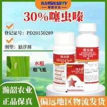 中保锐师30%噻虫嗪蔬菜果树水稻飞虱白粉虱蚜虫农药杀虫剂