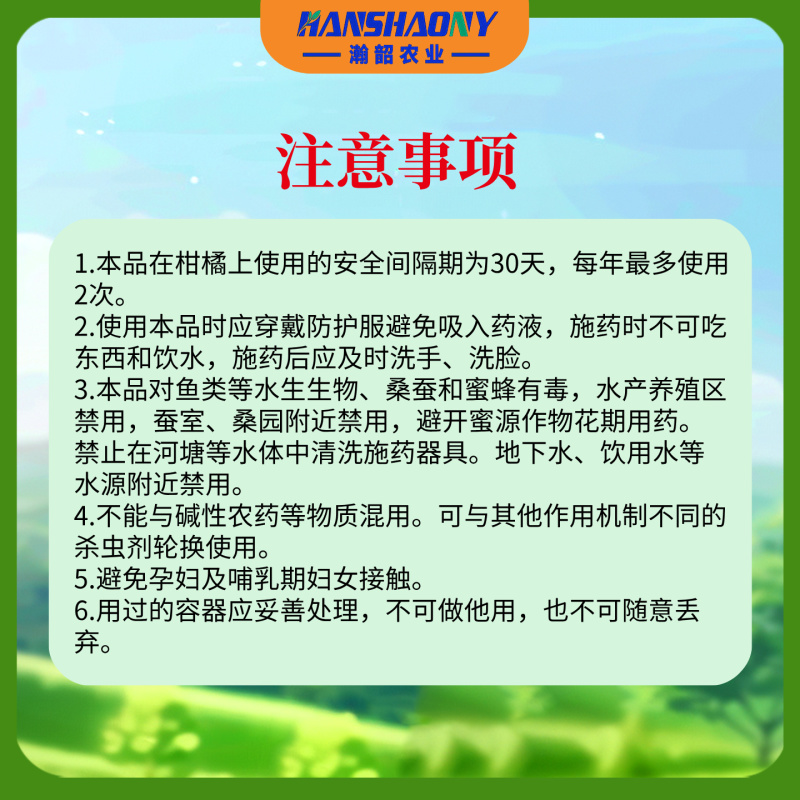 克胜得到20%啶虫脒柑橘树蚜虫农药杀虫剂