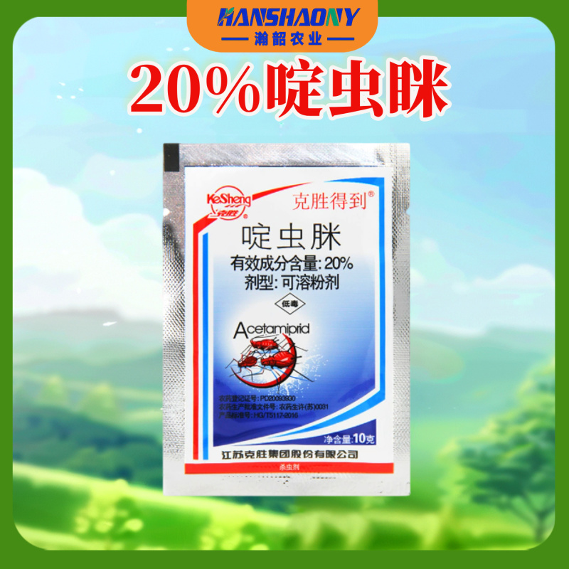 克胜得到20%啶虫脒柑橘树蚜虫农药杀虫剂