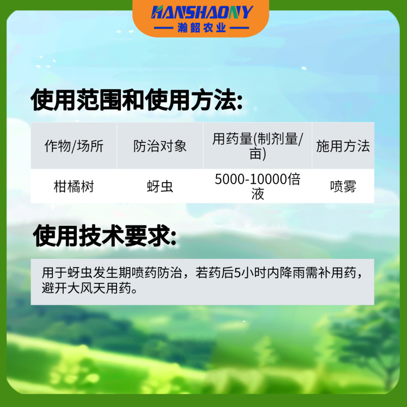 克胜得到20%啶虫脒柑橘树蚜虫农药杀虫剂