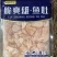 精品脆爽雄鱼肚鱼鳔商用鱼泡鱼胶冷冻杂鲜花胶海鲜水