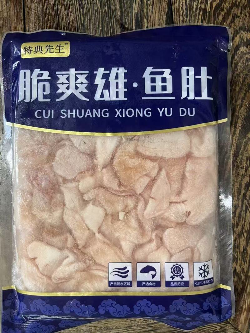 精品脆爽雄鱼肚鱼鳔商用鱼泡鱼胶冷冻杂鲜花胶海鲜水