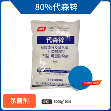 80%代森锌（可湿性粉剂），正品保障，量大优惠，欢迎选购