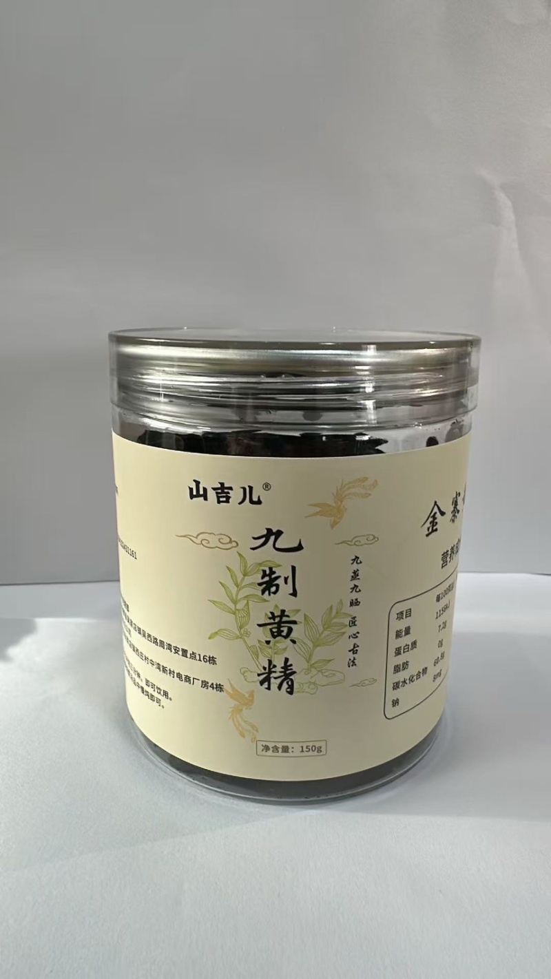 九制黄精茶罐装