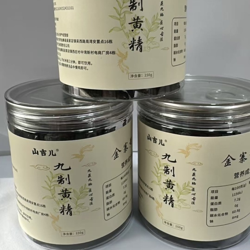 九制黄精茶罐装
