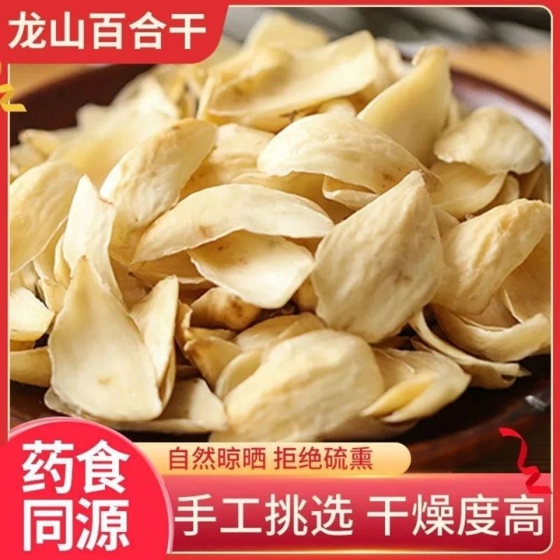 湖南特产龙山百合干无硫百合莲子药食同源煮粥煲汤量大优惠