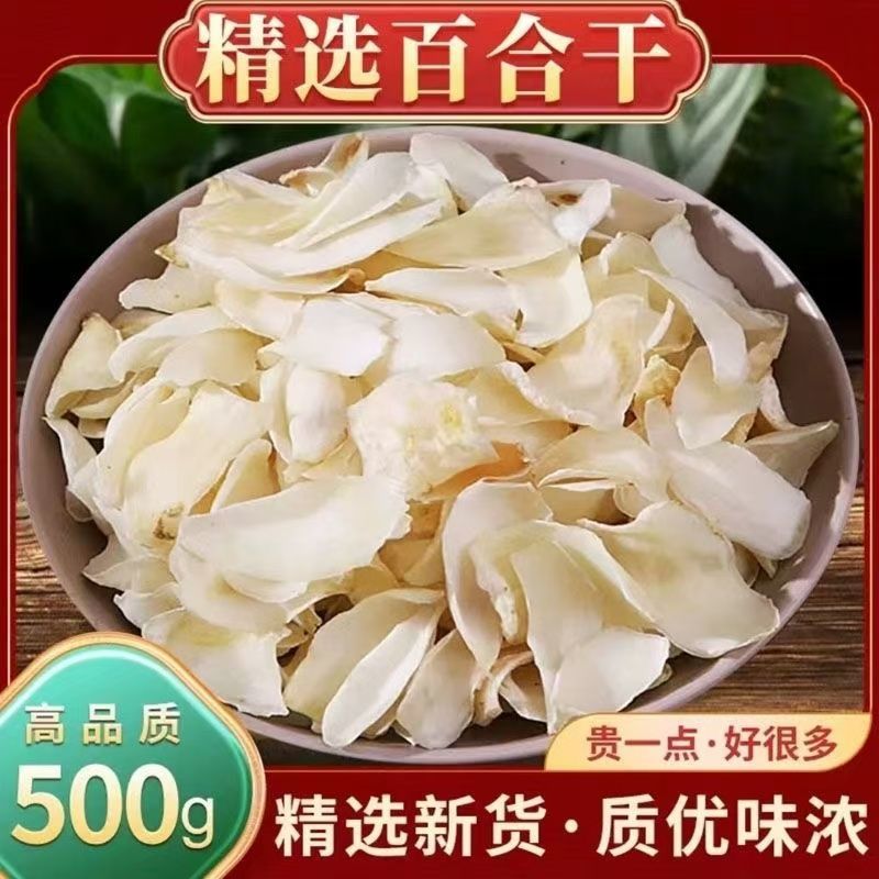 湖南特产龙山百合干无硫百合莲子药食同源煮粥煲汤量大优惠