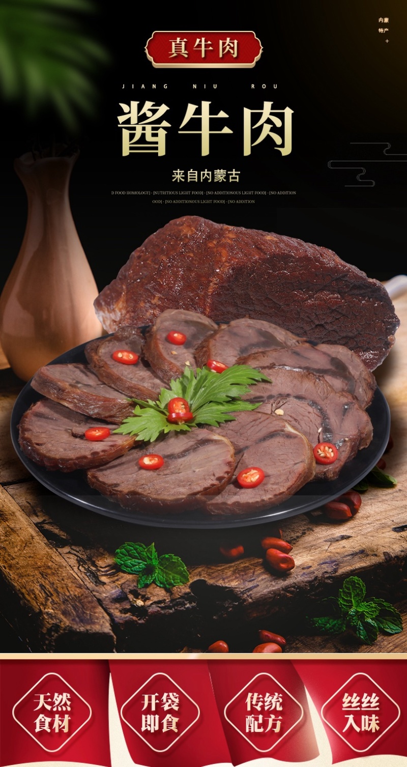 【酱牛肉】内蒙特产酱牛肉原产地直发搭配酱料包邮到家