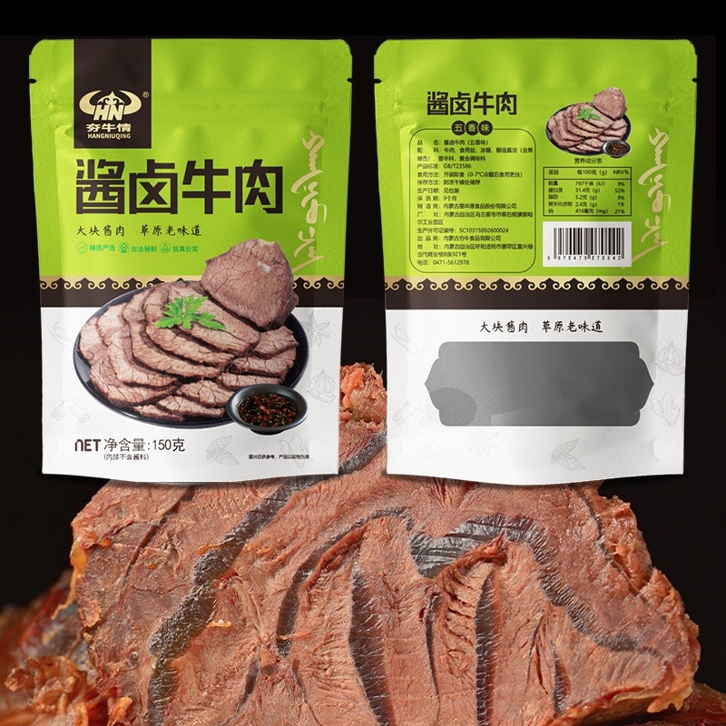 【酱牛肉】内蒙酱牛肉原产地直发肉质紧实放心吃包邮