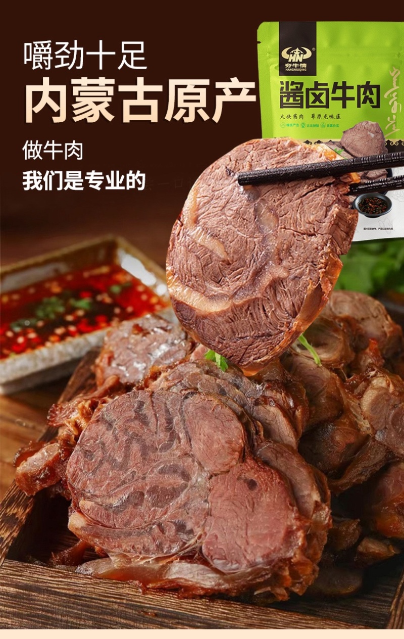 【酱牛肉】内蒙酱牛肉原产地直发肉质紧实放心吃包邮