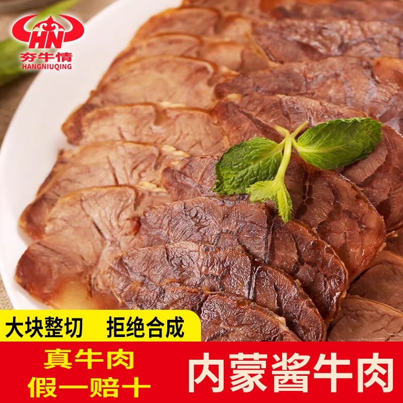 【酱牛肉】内蒙酱牛肉原产地直发肉质紧实放心吃包邮
