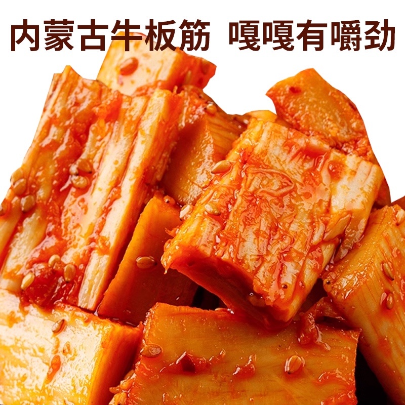 【熟食板筋】香辣牛板筋内蒙特产有嚼劲两种口味包邮