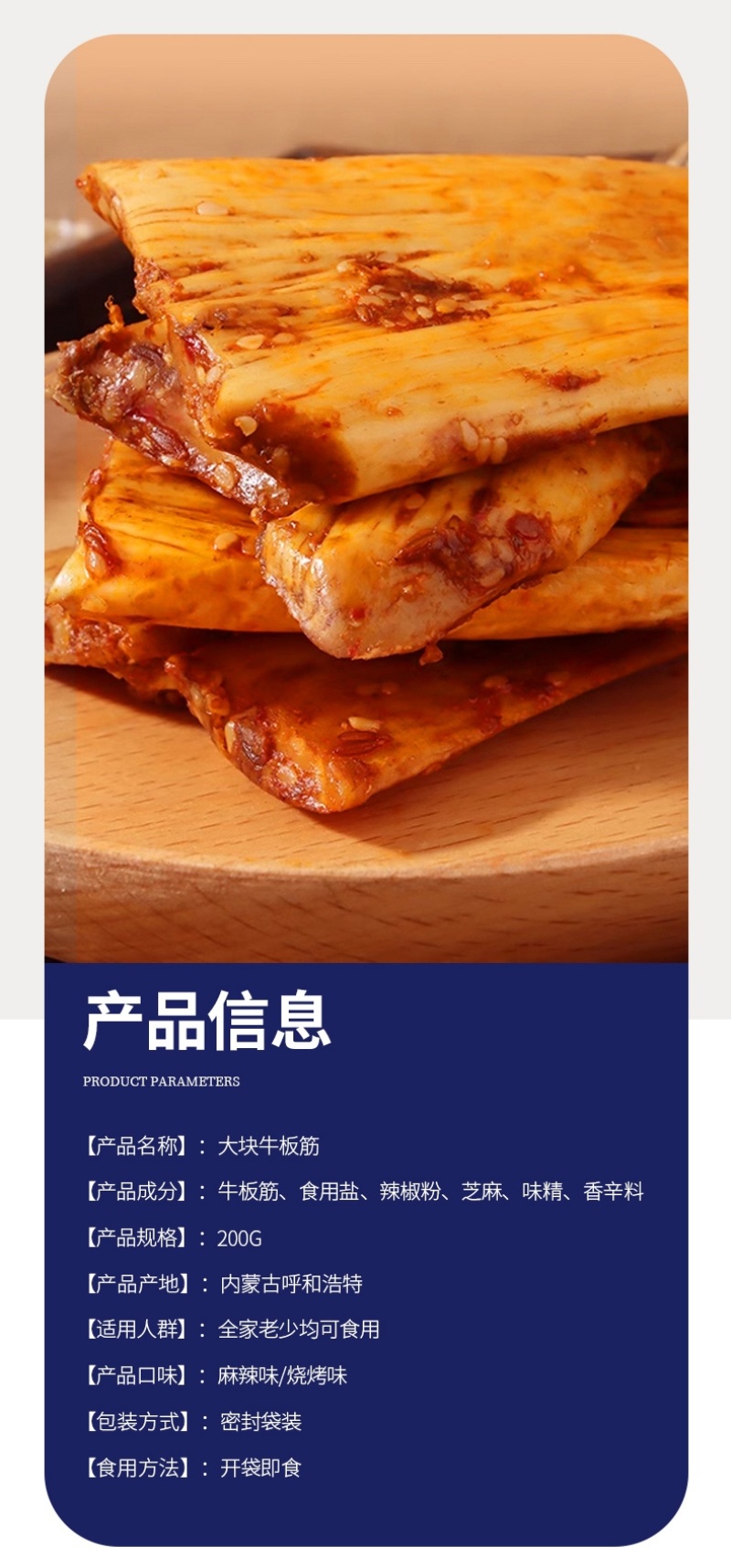 【熟食板筋】香辣牛板筋内蒙特产有嚼劲两种口味包邮