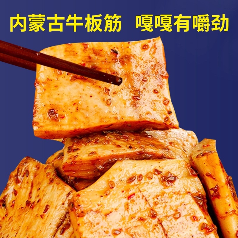 【熟食板筋】香辣牛板筋内蒙特产有嚼劲两种口味包邮