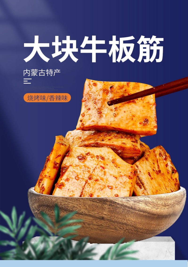 【熟食板筋】香辣牛板筋内蒙特产有嚼劲两种口味包邮