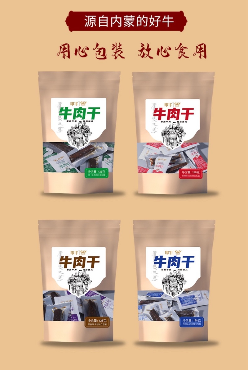 【牛肉干】内蒙古手撕牛肉干原产地厂家直发包邮到家