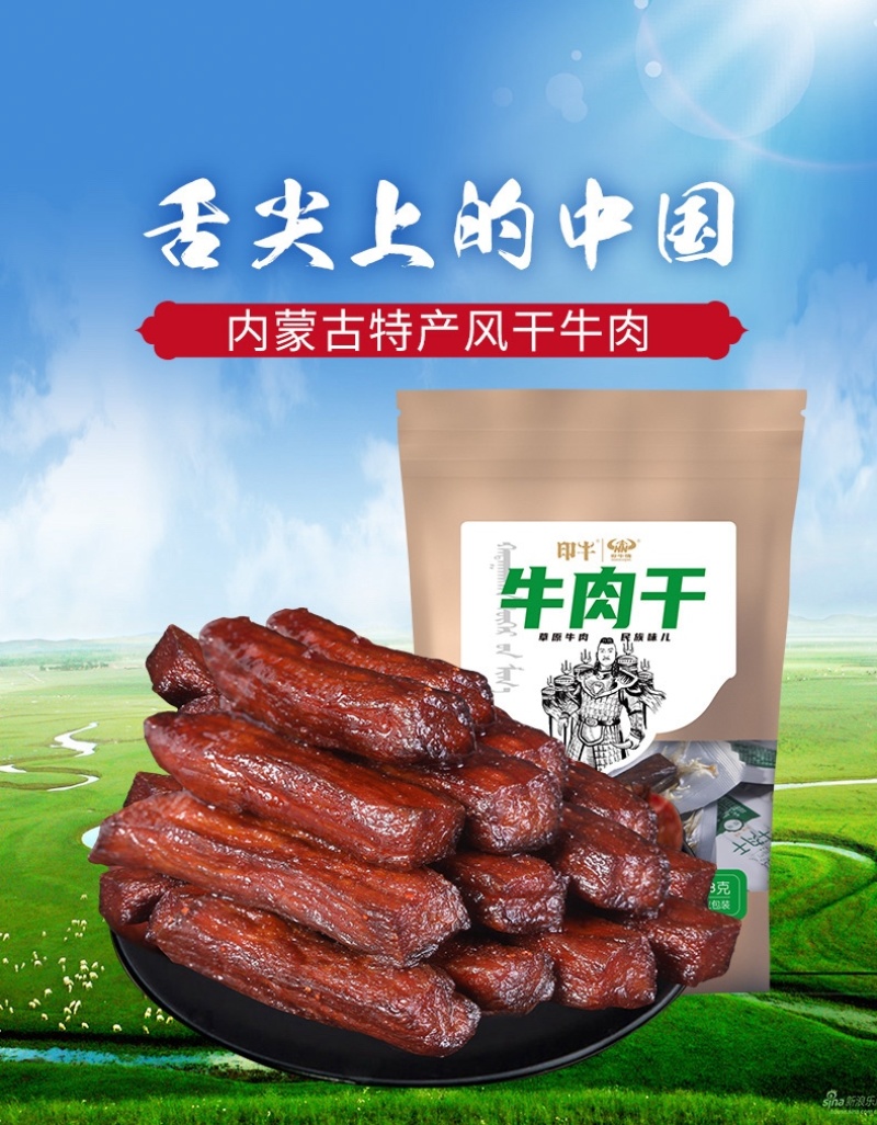 【牛肉干】内蒙古手撕牛肉干原产地厂家直发包邮到家