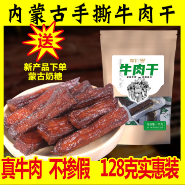 【牛肉干】内蒙古手撕牛肉干原产地厂家直发包邮到家