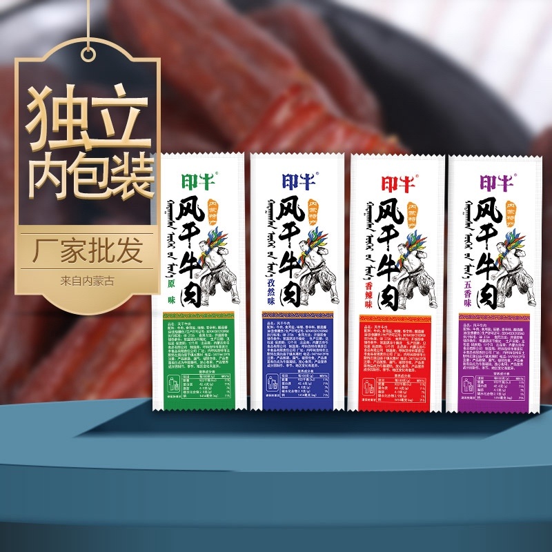 【牛肉干】内蒙风干牛肉7成风干软硬适中包邮到家
