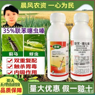 剑摩奥坤35%联苯噻虫嗪联苯菊酯噻虫嗪小麦蚜虫正品