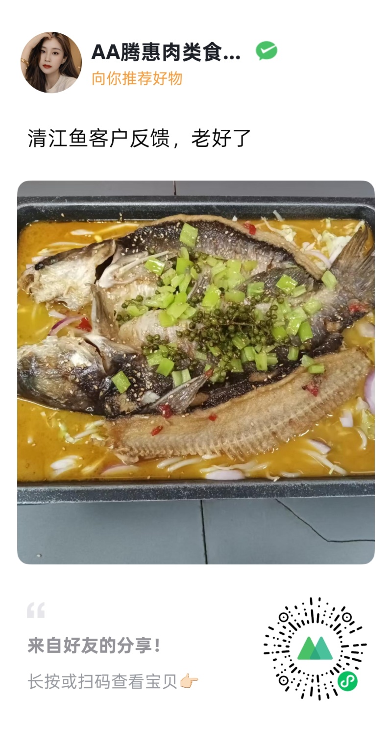 清江鱼