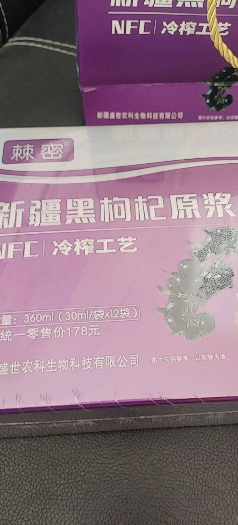 新疆黑枸杞原浆***剂原味冷榨工艺优质黑枸杞原料