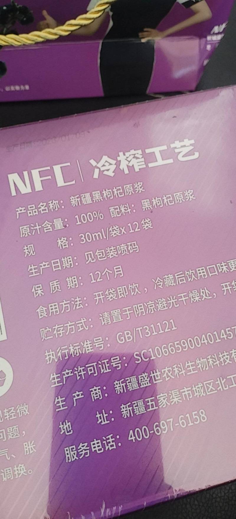 新疆黑枸杞原浆***剂原味冷榨工艺优质黑枸杞原料