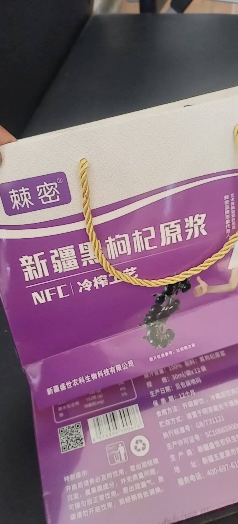 新疆黑枸杞原浆***剂原味冷榨工艺优质黑枸杞原料