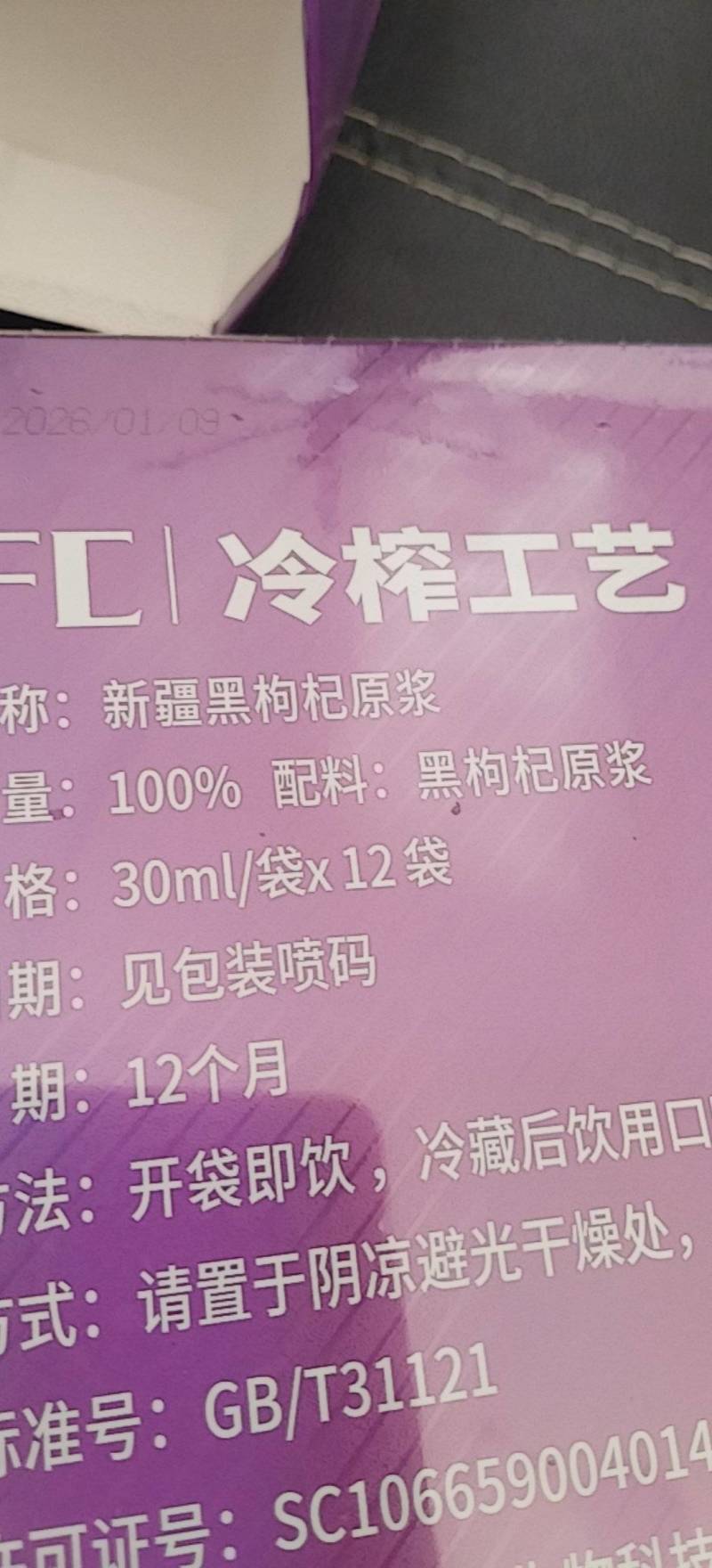 新疆黑枸杞原浆***剂原味冷榨工艺优质黑枸杞原料