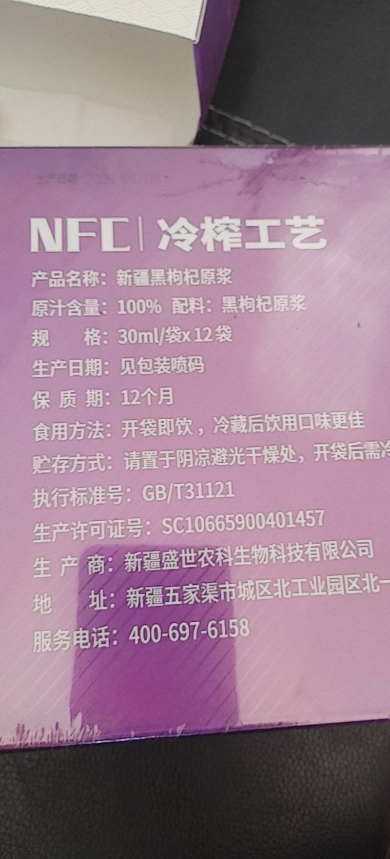 新疆黑枸杞原浆***剂原味冷榨工艺优质黑枸杞原料