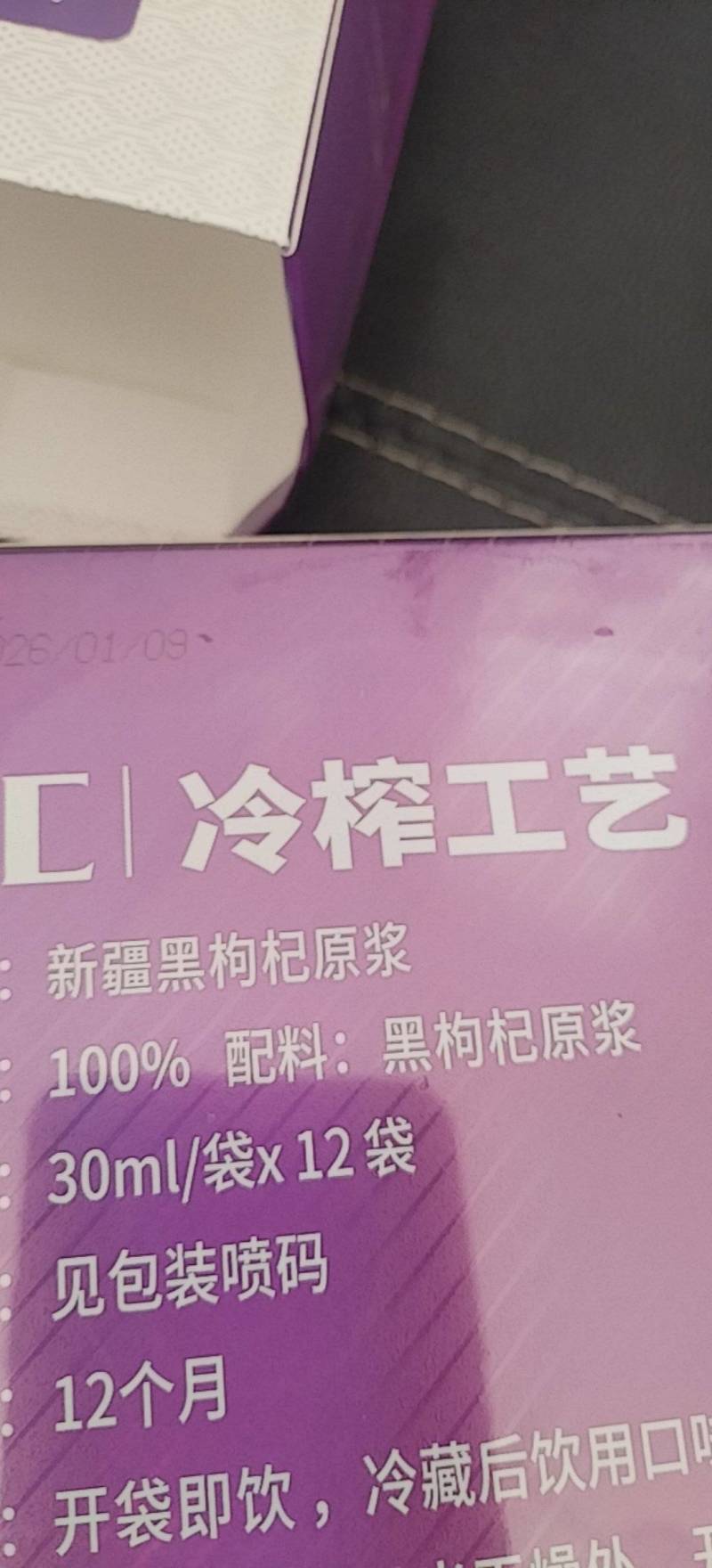 新疆黑枸杞原浆***剂原味冷榨工艺优质黑枸杞原料