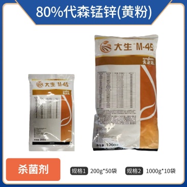 先正达金大生80%代森锰锌（可湿性粉剂），正品保障