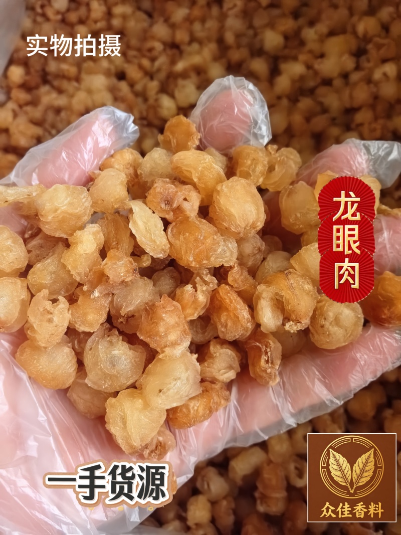 源头工厂批发广西博白精品桂圆肉无硫自然烘干无核龙眼肉多品种