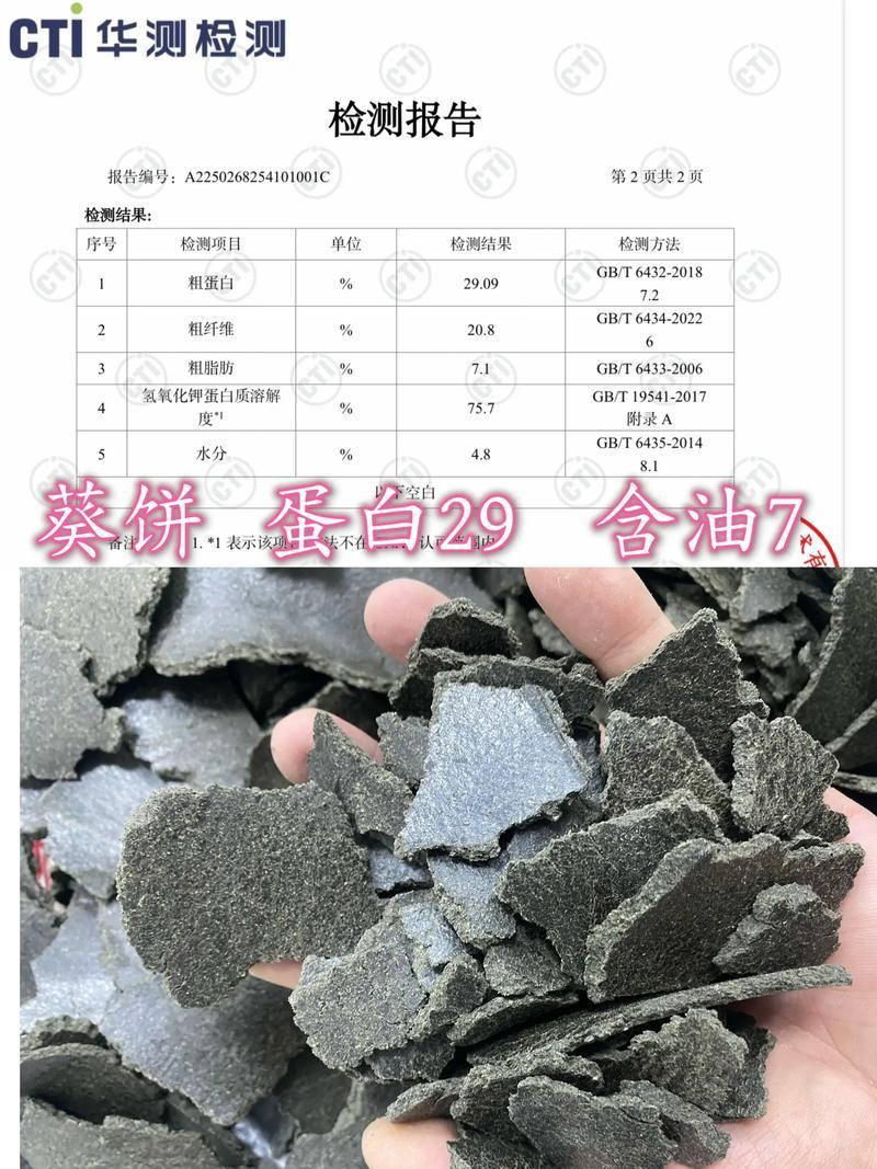 葵饼家畜饲养饲料含油9.32%水分3.86%蛋白25.7