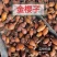 金樱子中药材正品金婴果金樱肉无硫熏***诚信经营中药材