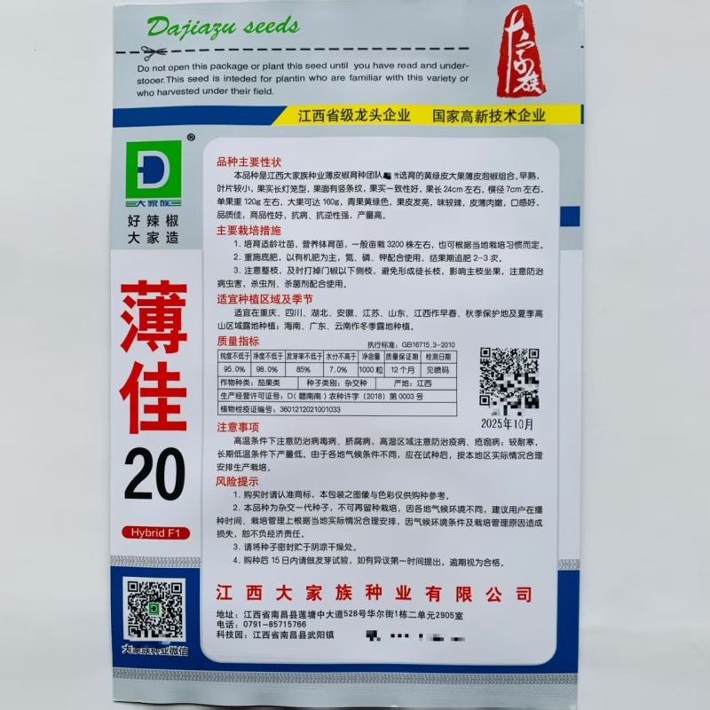 大家族薄佳20辣椒种子早熟黄绿皮大果薄皮泡椒种子皮薄辣椒