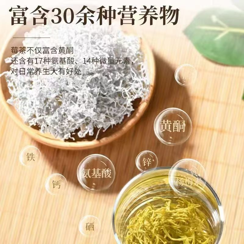 张家界芽尖莓茶