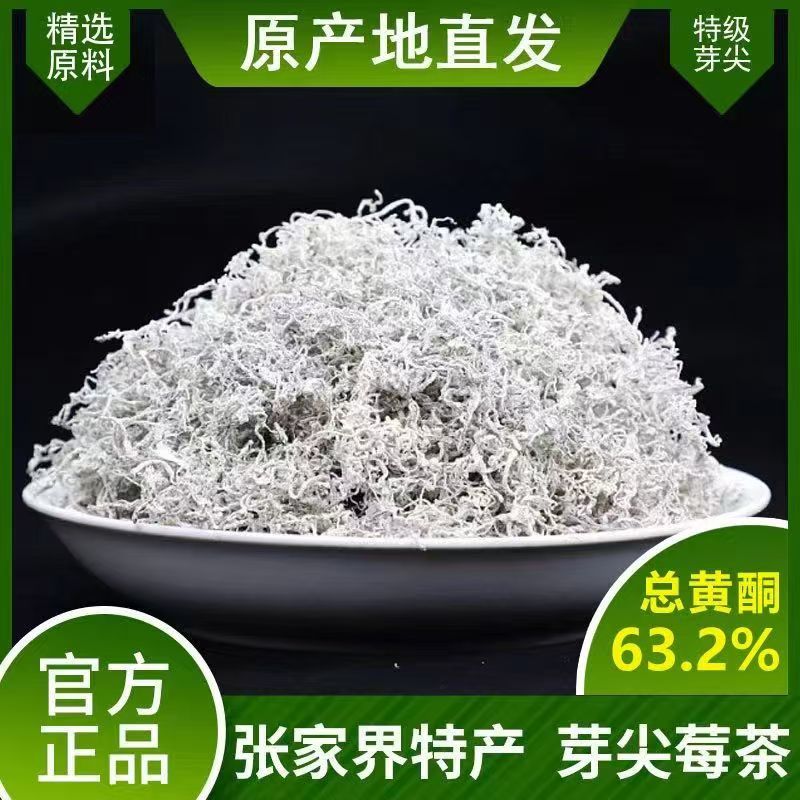 张家界芽尖莓茶