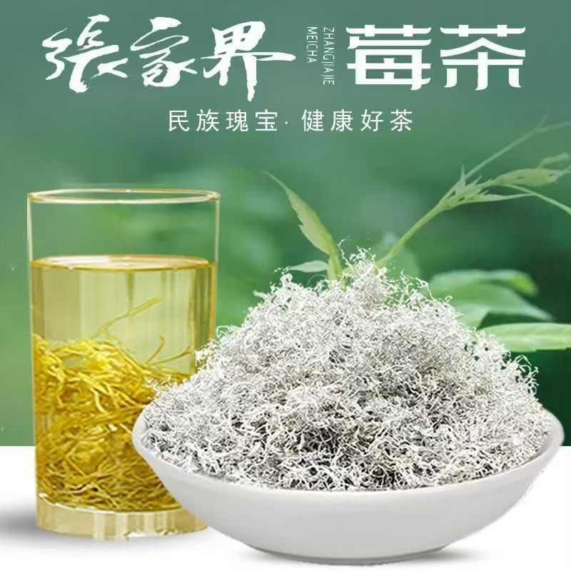 张家界芽尖莓茶