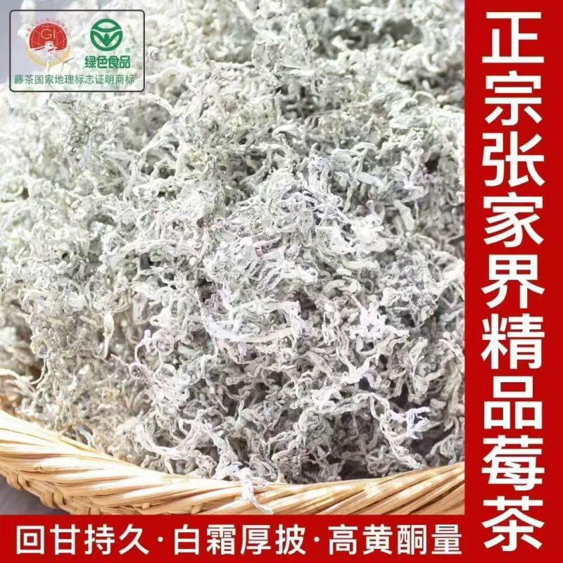 张家界芽尖莓茶
