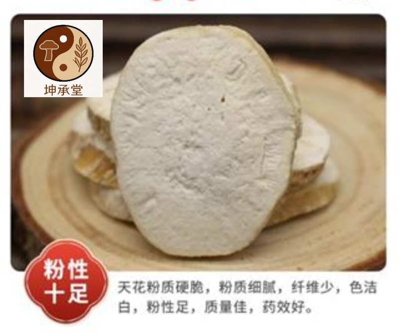 天花粉栝蒌根正品保证信誉满满