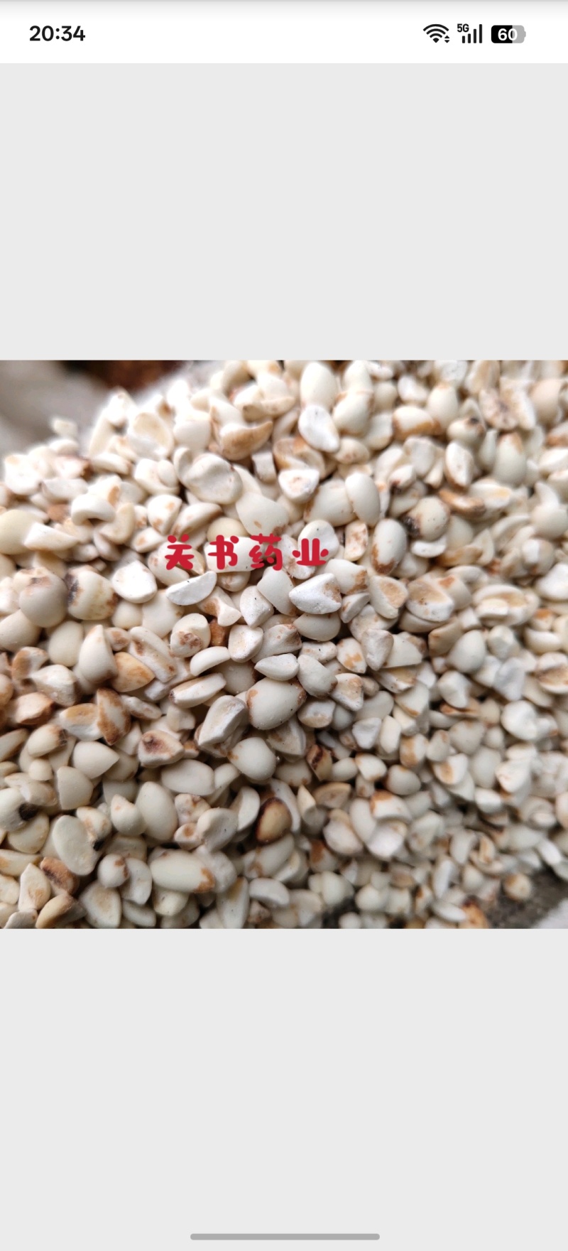 薏米仁碎米新货批发中药材