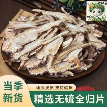 甘肃岷县当归全归片、一棵树、泡水煲汤、铁蛋农源农产品！