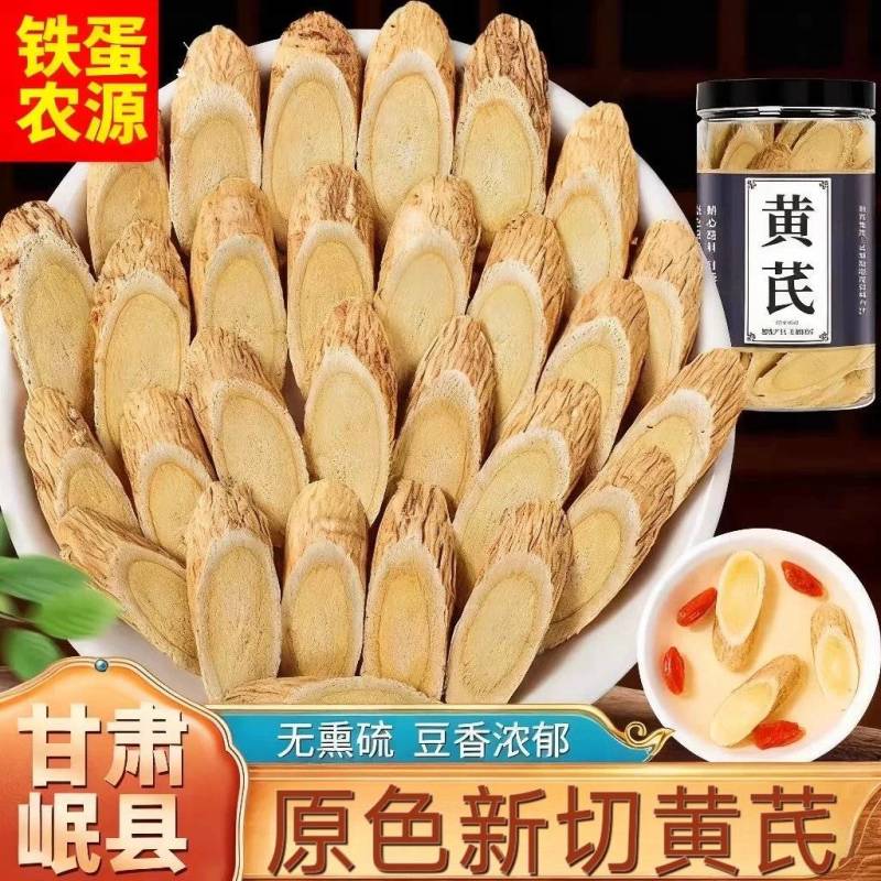 甘肃岷黄片、北芪、农户自家现切、产区无硫铁蛋农源农产品！