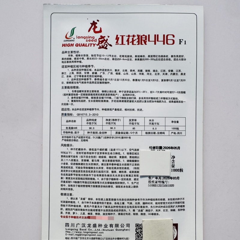 龙盛红花狼446茄子种子早熟品质高亮度好果肉嫩花茄子种