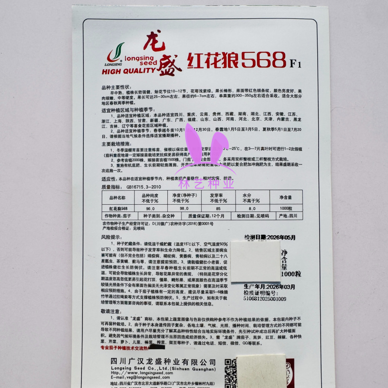 红花狼568茄子种籽长棒形花茄种孑春秋两季高档竹丝茄种子