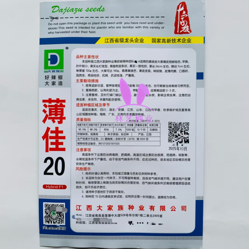 大家族薄佳20辣椒种子早熟黄绿皮大果薄皮泡椒种子皮薄辣椒
