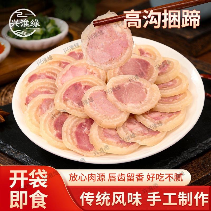 【卤味】淮安特产高沟肉皮捆蹄纯肉无淀粉熟食卤味电商集采