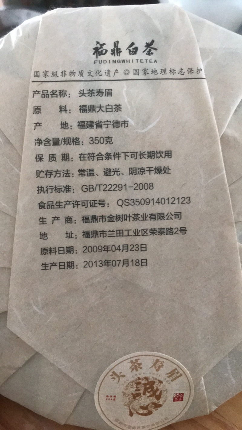 2009年头春寿眉