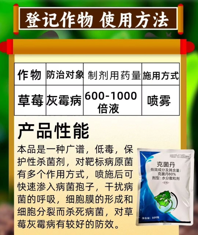80%克菌丹杀菌剂灰霉病杀菌保鲜农药正品